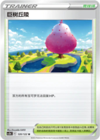 ダイ木の丘